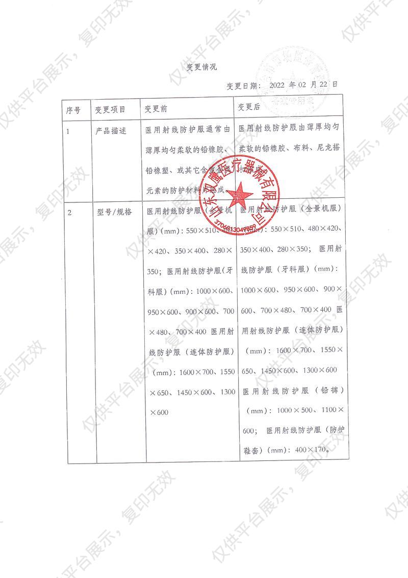 双鹰 医用射线防护服（牙科服）儿童 PB01-1 0.5mmpb（1件）备案凭证