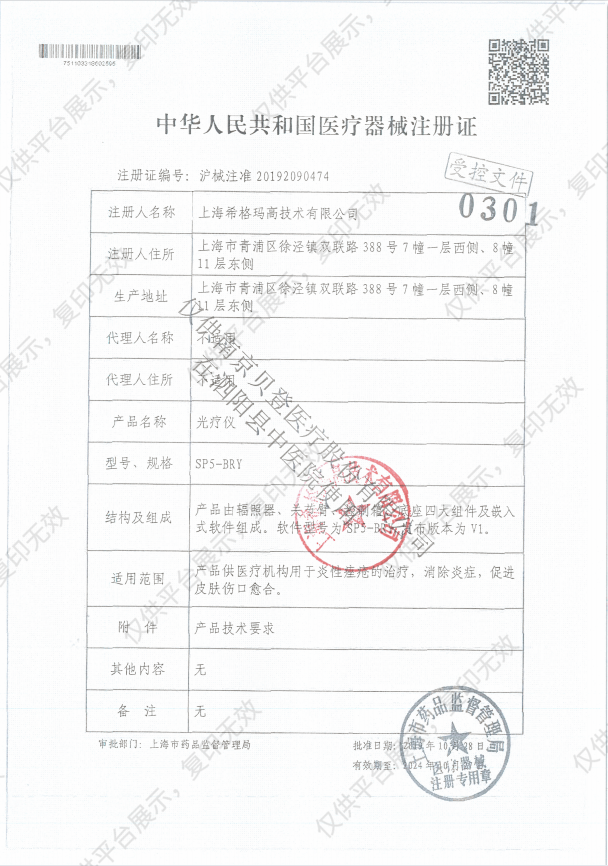 SIGMA希格玛  光疗仪 SP5-BRY注册证