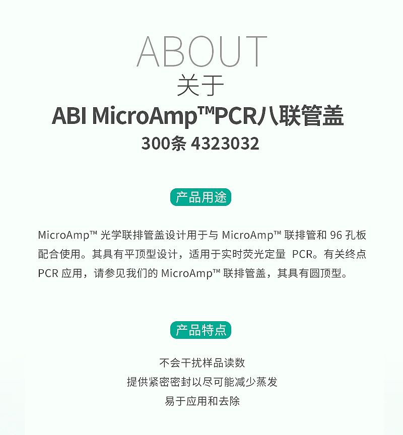 ABI-MicroAmp™PCR八联管盖-300条-4323032_04.jpg