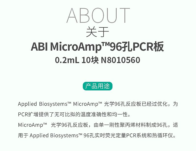 ABI-MicroAmp™96孔PCR板-0_06.jpg