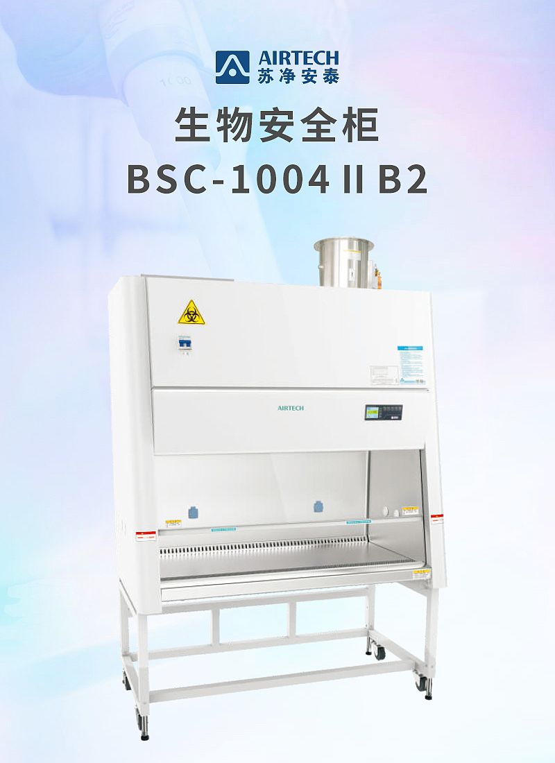 V112655-苏净安泰-BSC-1004-ⅡB2-全排型_01.jpg