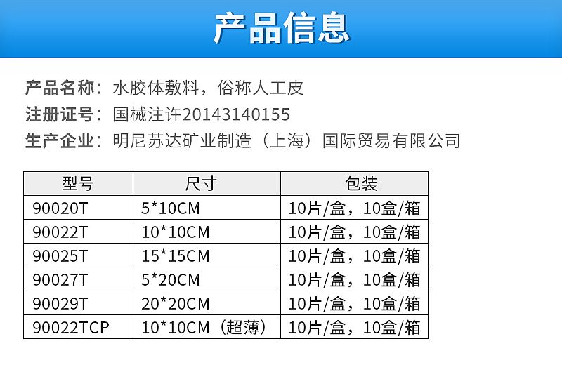 3M-水胶体敷料_02.jpg