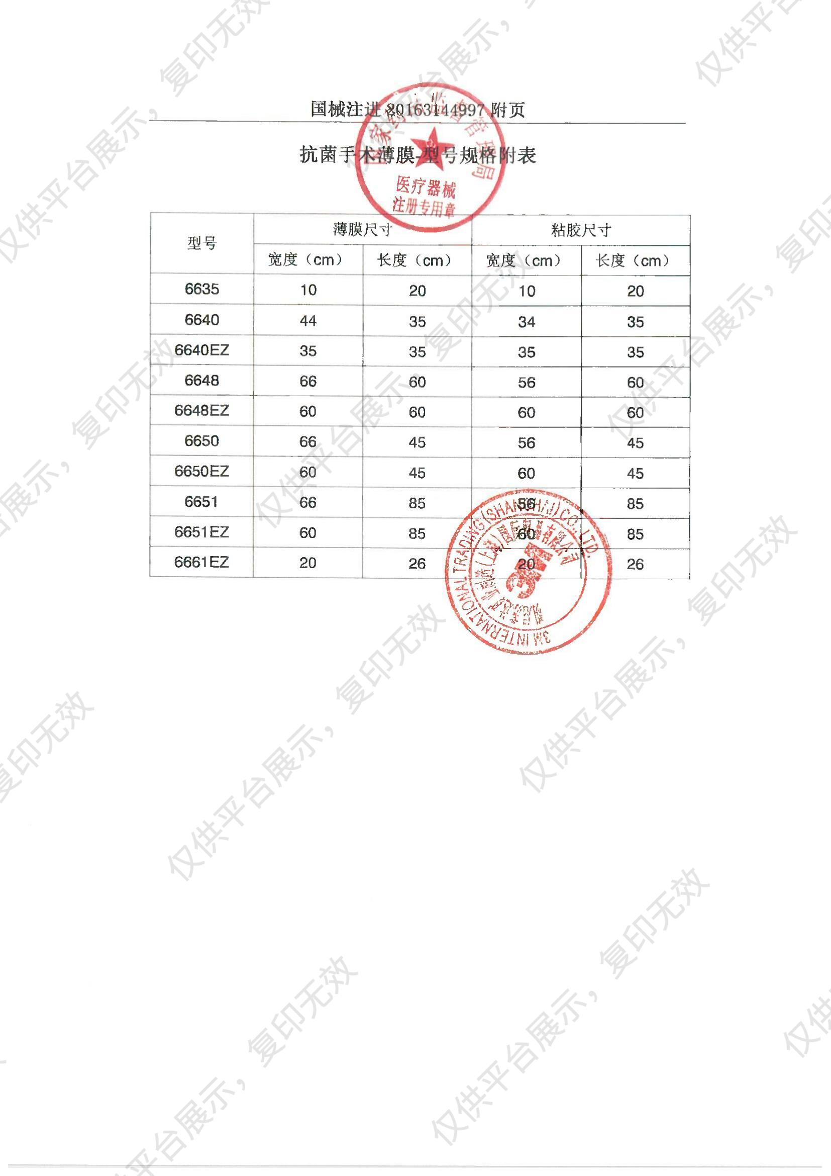 3M 抗菌手术薄膜（含碘）56cm×45cm  6650（10片/盒 4盒/箱）注册证