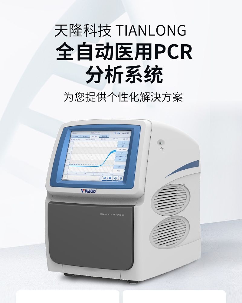 天隆PCR_01.jpg