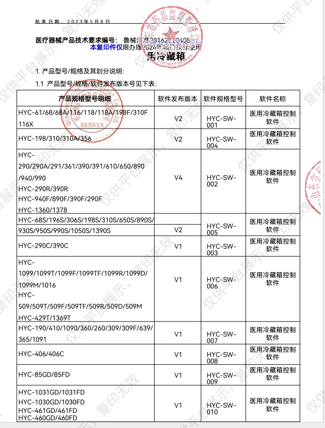 海尔Haier 2~8℃药品保存柜 HYC-610注册证