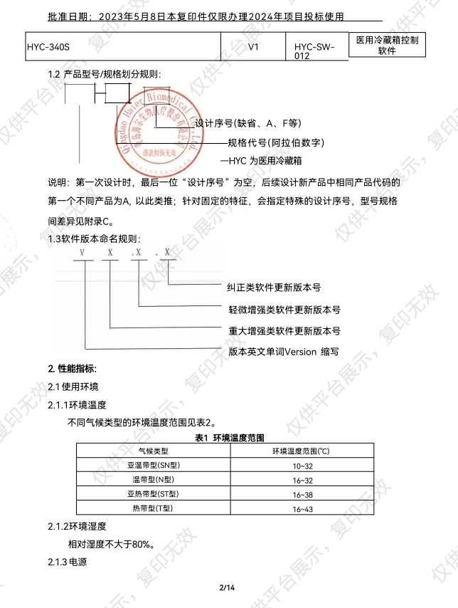 海尔Haier 2~8℃药品保存柜 HYC-610注册证