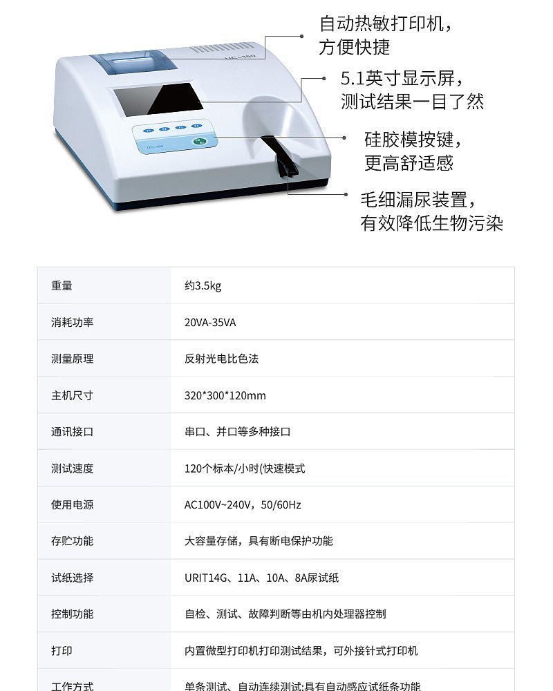 优利特尿机UC-150_05.jpg