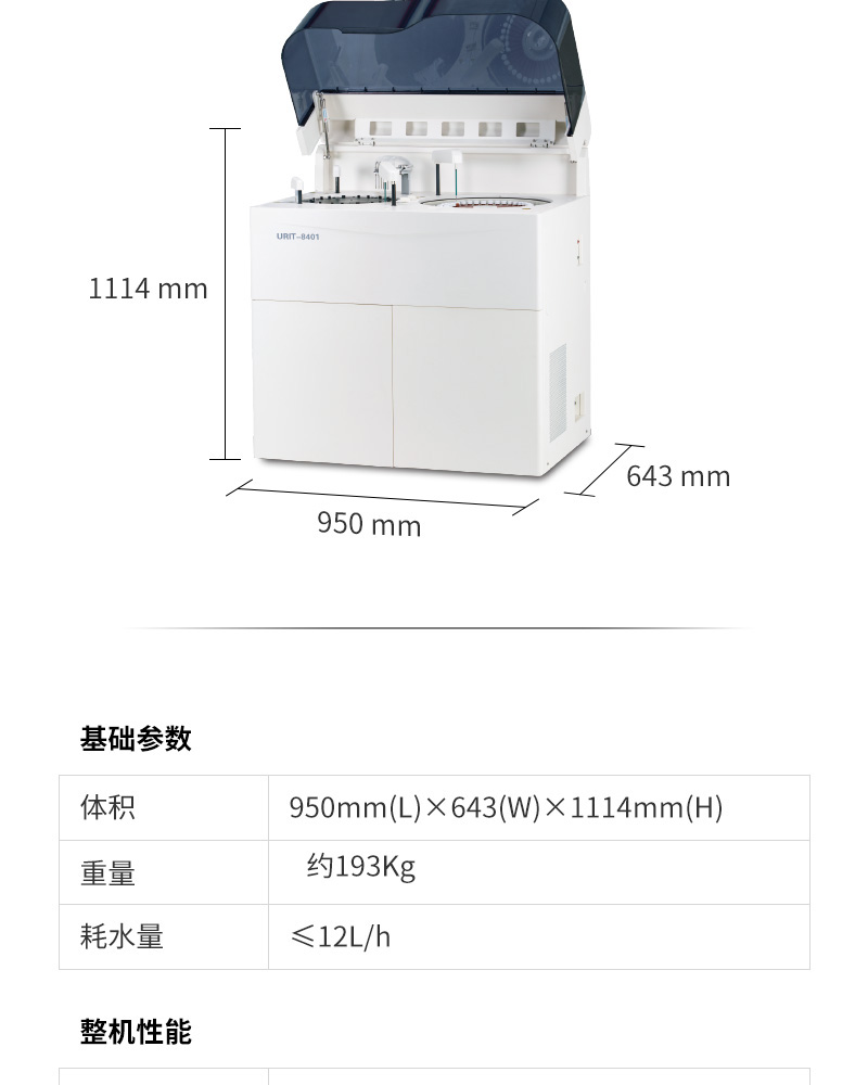 优利特生化分析仪器_10.jpg