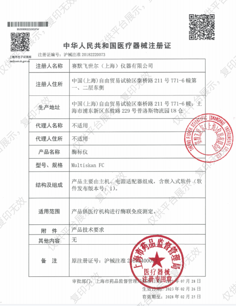 赛默飞世尔 Thermo  酶标仪  Multiskan FC带孵育器注册证