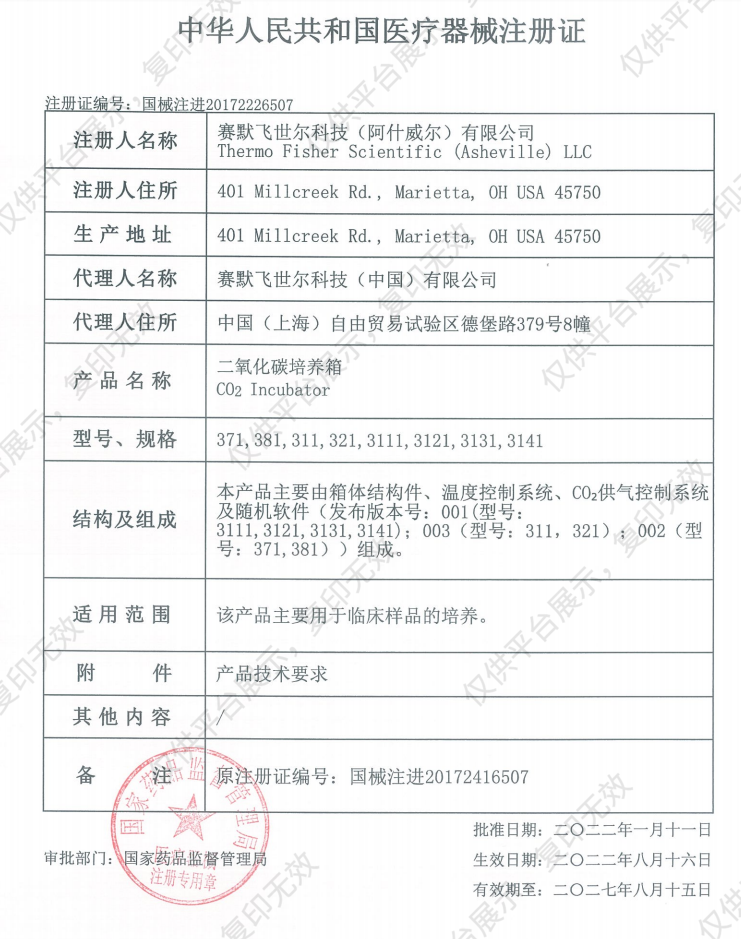 赛默飞世尔 Thermo 二氧化碳培养箱CO2 Incubator 311注册证