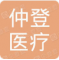 杭州仲登医疗科技有限公司