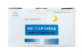 尿素【13C】片呼气试验药盒 碳13呼气试验药盒 C13呼气试验药盒