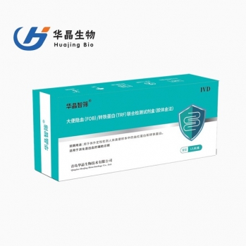 华晶  FOB大便隐血TRF转铁蛋白联检试剂盒  胃肠道出血自测