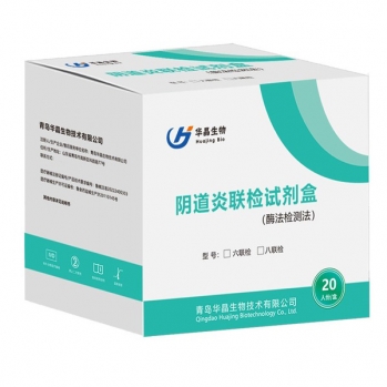 华晶  阴道炎六联检八联检试剂盒  酶法检测法