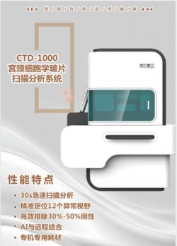 宫颈癌细胞学玻片扫描影像分析系统