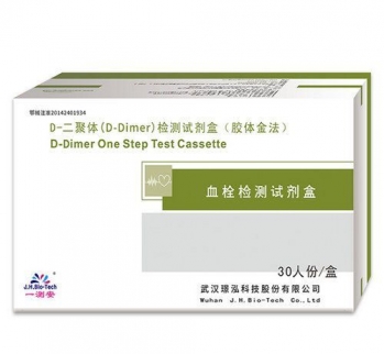 D-二聚体（D-Dimer）检测试剂盒