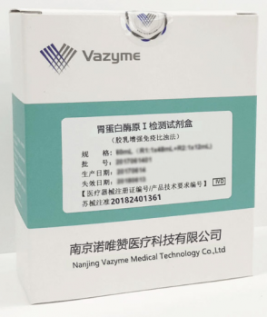 胃蛋白酶原I（PGI）检测试剂盒（胶乳增强免疫比浊法）