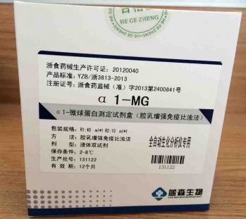 α1-微球蛋白测定试剂盒（胶乳增强免疫比浊法）