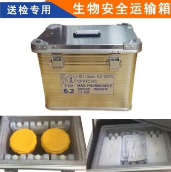 铝制生物安全运输箱|A类样本运输箱 RF009