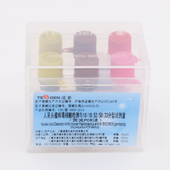 HPV5+9人乳头瘤病毒核酸检测与 16、18、52、58、33 分型试剂盒