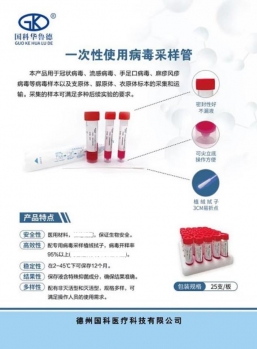 一次性使用病毒采样管