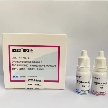 增强液/妇科增强液/体外诊断试剂/检测试剂
