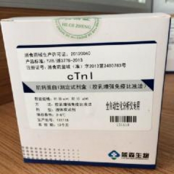 肌钙蛋白I测定试剂盒(胶乳增强免疫比浊法)