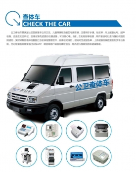 公共卫生查体系统