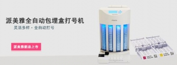 医学病理信息自动包埋盒打号机