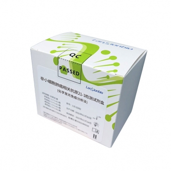 非小细胞肺癌相关抗原21-1检测试剂盒（化学发光免疫分析法）