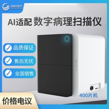 智能病理切片分析扫描仪全国招商