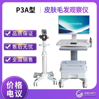 医用电子皮肤镜显微镜全国招商