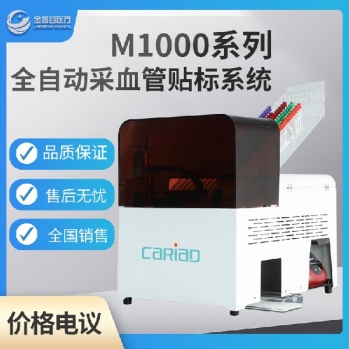 全自动智能采血贴标系统