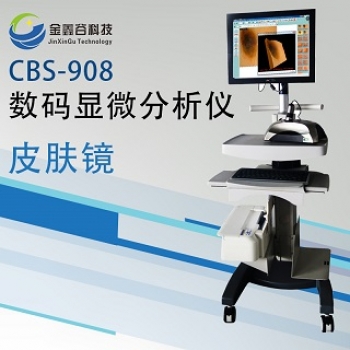 CBS皮肤镜医用皮肤诊断检测仪
