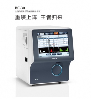 迈瑞全自动三分群血液细胞分析仪
