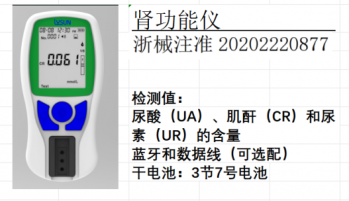 肾功能检测仪